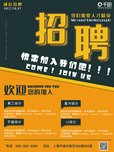 简约风黄色企业校园招聘海报
