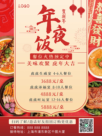 红金春节新年大年三十除夕夜年夜饭预定餐位