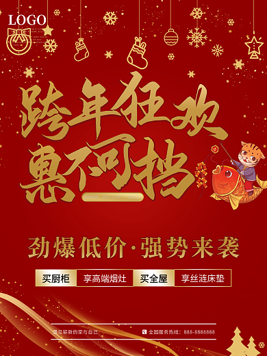 2022虎年红色喜庆背景跨年活动海报