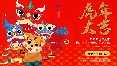2022新年元旦海报