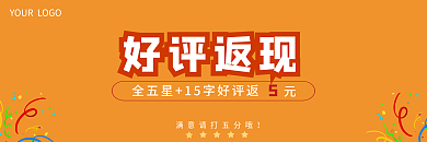 电商淘宝购物好评返现卷