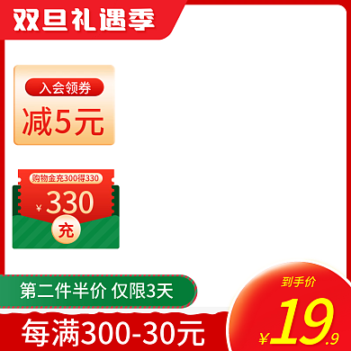 双旦礼遇季元旦圣诞主图美妆洗护童装直通车