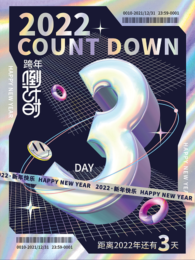 创意镭射2022跨年倒计时3天海报
