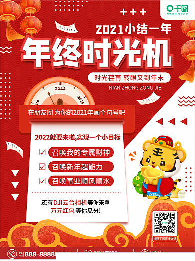 原创简约2021年年终总结刷屏朋友圈海报