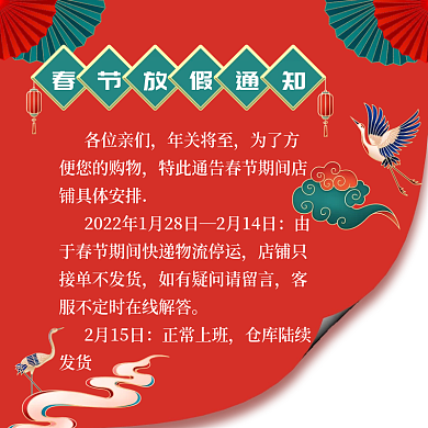 电商春节放假放假通知