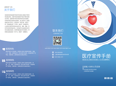 三折页蓝色简约折页
