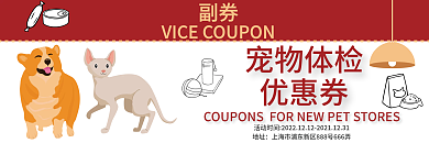 宠物体检优惠券套餐卡