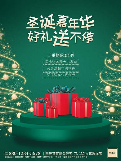 简约大气圣诞抽奖活动送礼主题海报