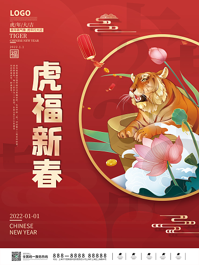 虎年2022新年春节元旦节日海报红色喜庆