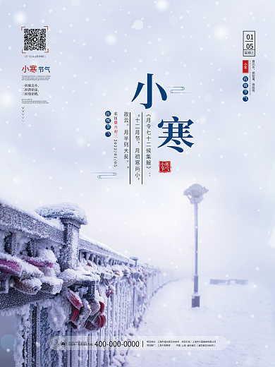 简约小寒大寒冬天雪花二十四24节气海报