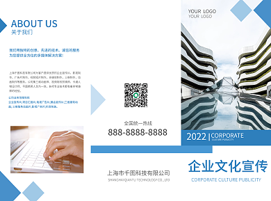 企业宣传公司简介简约商务蓝色三折页