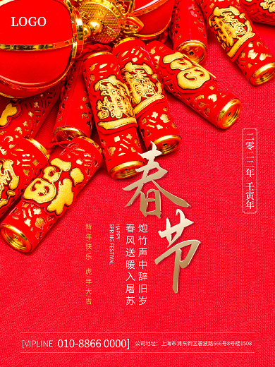 红色喜庆春节海报