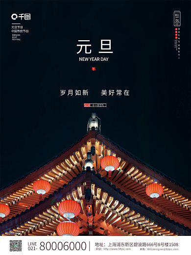 简约风元旦节日摄影图节日海报