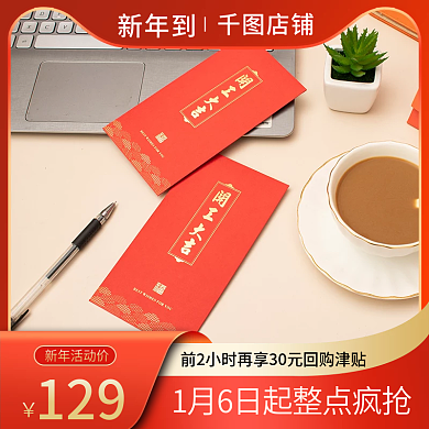 虎年新年红包主图电商促销模版