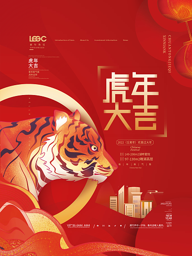 红色简约房地产2022年新年元旦借势海报