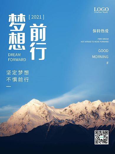 正能量早安海报励志语录日签朋友圈美景配图