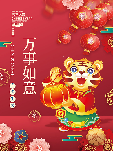 2022虎年新年春节元旦插画海报