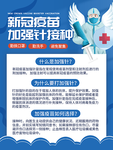 疫情疫苗加强针接种疫情宣传海报