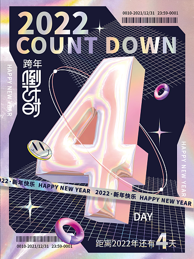 创意镭射2022跨年倒计时4天海报