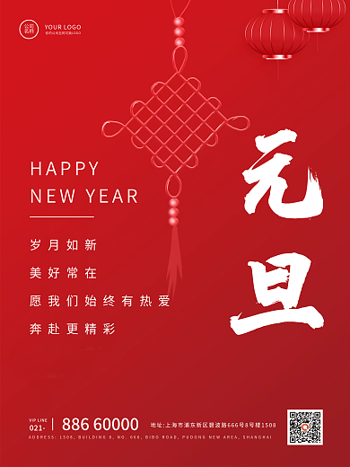 元旦2022新年喜庆中国风海报