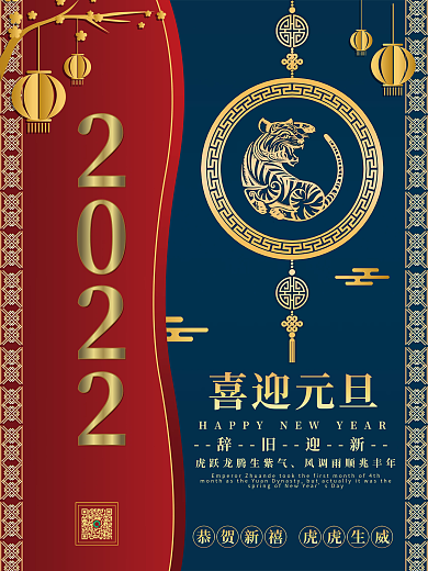 2022跨年新年元旦老虎年剪纸烫金喜庆