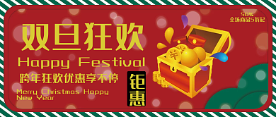 圣诞节元旦双旦公众号促销封面