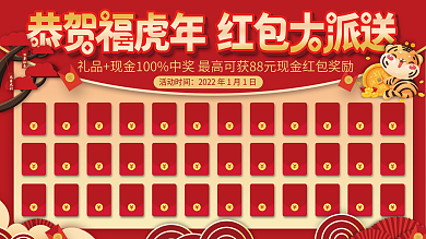 喜庆新年春节虎年年会红包墙背景板展板