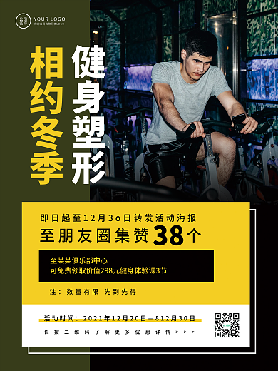 冬季健身体育锻炼活动促销海报