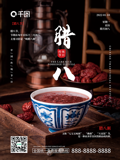 创意简约大气腊八节腊八粥摄影图节日海报