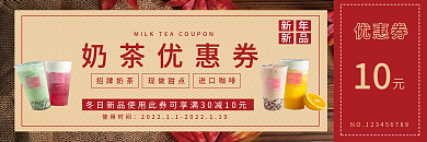 手绘清新奶茶甜品新年促销优惠券