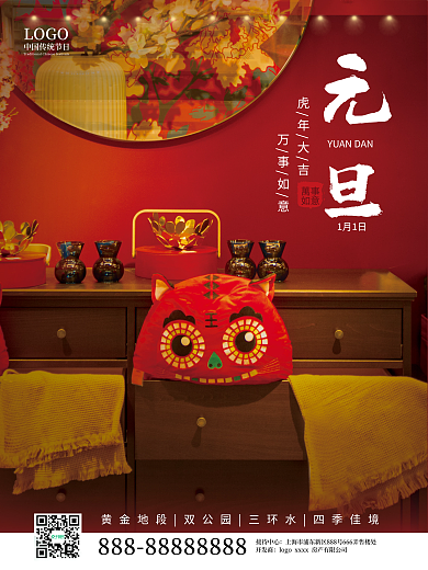 2022元旦国风摄影海报