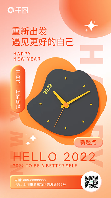 你好2022新年快乐橘色c4d风日签