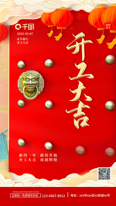 红色简约大气开工大吉海报