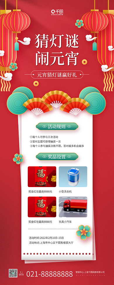 元宵节猜灯谜活动灯笼卡通插画手机长图海报