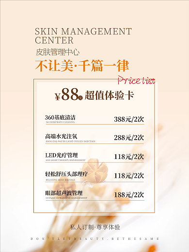 美容院活动价目单