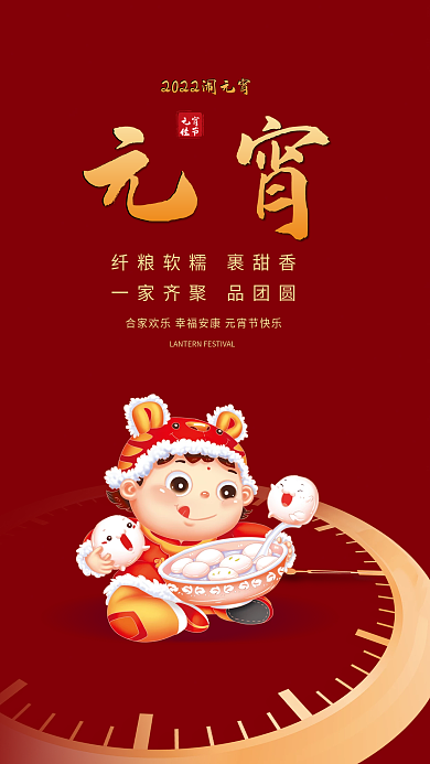 元宵节红色简约节日促销活动海报