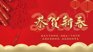 2022新年喜庆展板