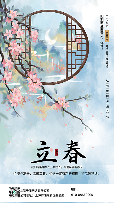 中国传统节日二十四节气立春春节梅花海报