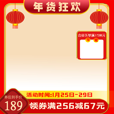 淘宝美工电商主图极简春节年货直通车