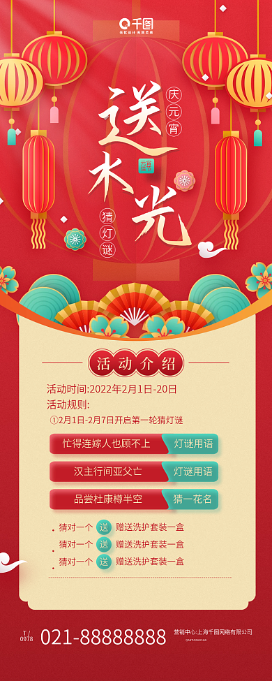 医美元宵活动红色喜庆手机长图海报