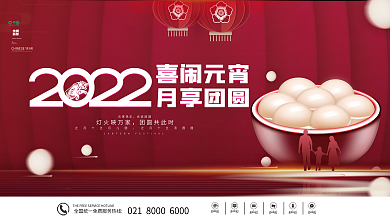质感元宵节节日活动主视觉展板