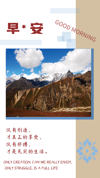 早安你好梦想励志心语朋友圈正能量简约海报