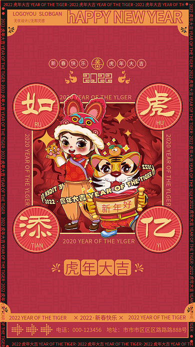 国潮虎年新春老虎新年春节除夕祝福海报