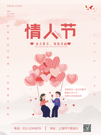 情人节节日促销海报粉色浪漫简约风