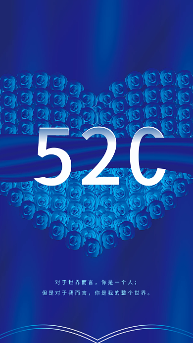 情人节七夕浪漫蓝色唯美节日海报520