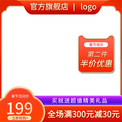 电商红色简约年货节春节喜庆促销直通车主图