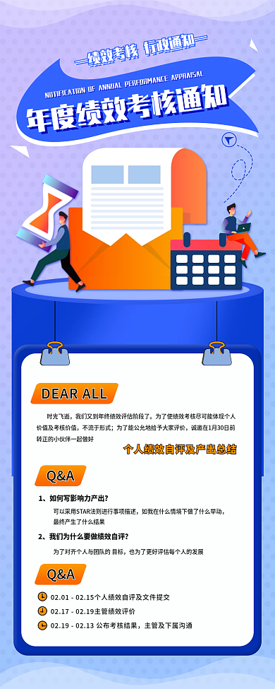 月度季度年度绩效考核通知长图