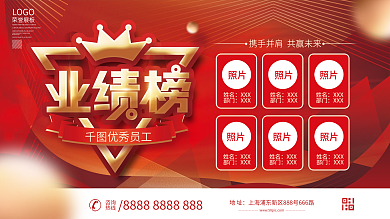 企业年会优秀员工荣誉榜销售榜光荣展板