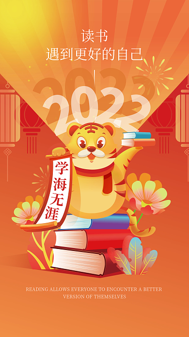 原创插画学习阅读虎年海报
