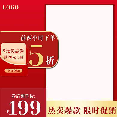 红色简约促销电商直通车主图